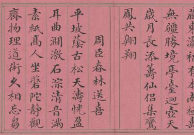 图片[2]-清董誥書蘿圖兆瑞　冊-China Archive